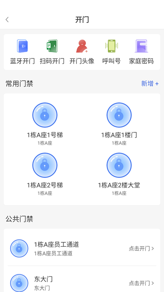 德管家 V4.2.1 安卓版截图2
