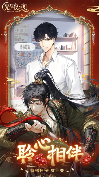 光与夜之恋vivo渠道服 V1.8.0810 安卓版截图1