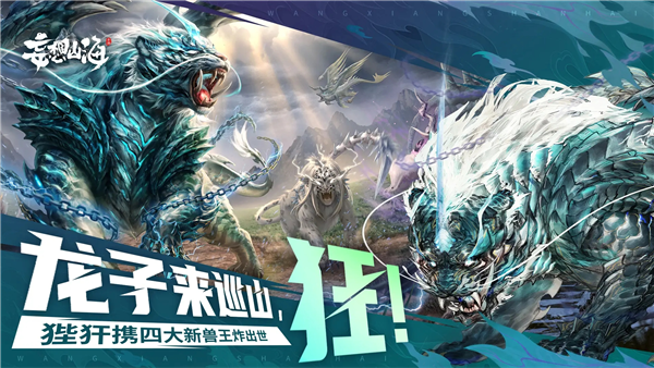 妄想山海返利服 V2.0.11 安卓版截图1