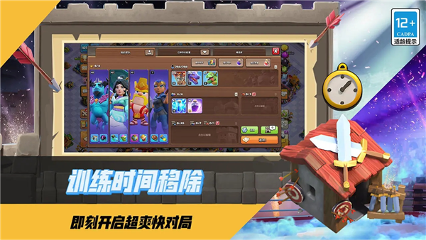 部落冲突华为版本 V17.109.2 安卓版截图3