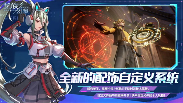 龙族幻想正版 V1.5.335 安卓版截图3