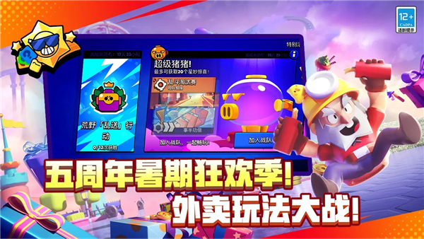 荒野乱斗官服 V63.7.2 安卓版截图3