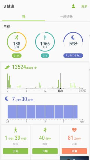S健康 V6.30.5.047 安卓版截图1