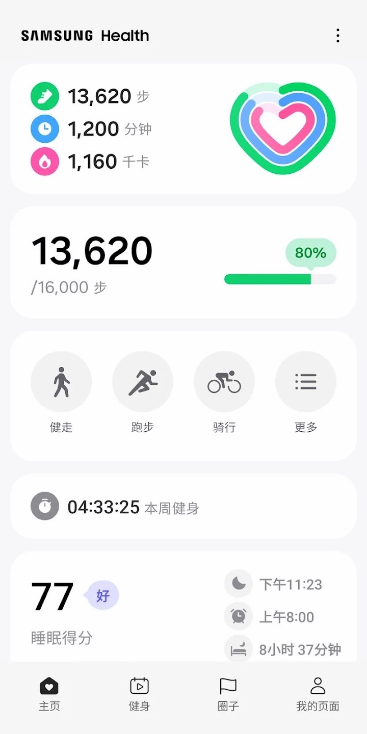 三星健康最新版 V6.30.5.047 官方安卓版截图5