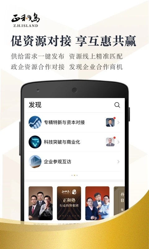 正和岛 V10.10.6 安卓版截图1