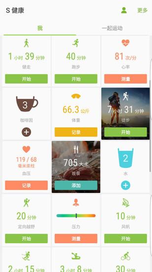 S健康 V6.30.5.047 安卓版截图2