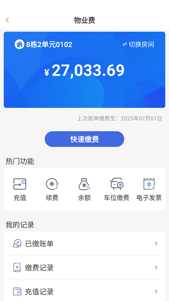 德管家 V4.2.1 安卓版截图3