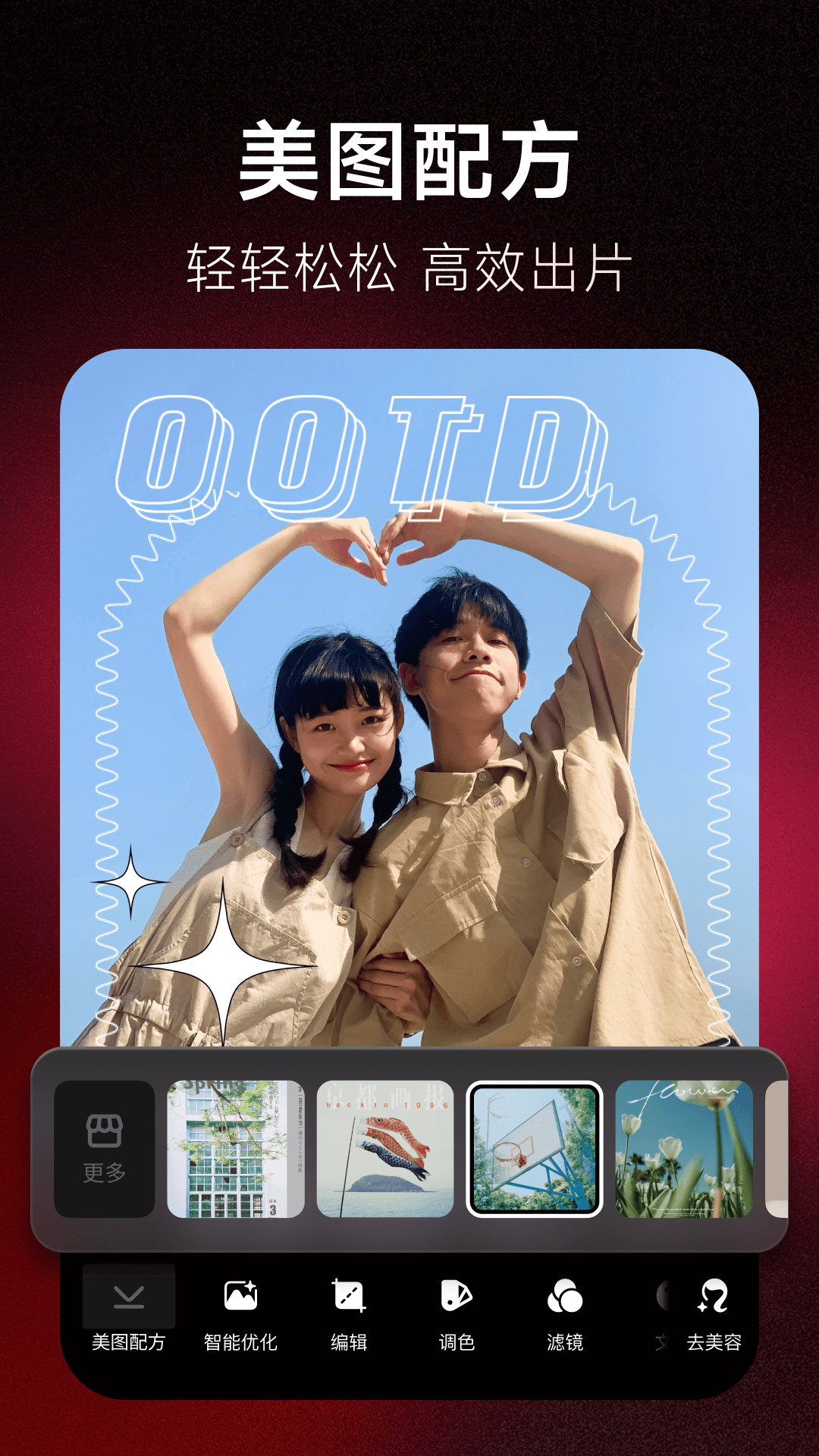 美图秀秀2025最新版 V11.19.1 安卓版截图1