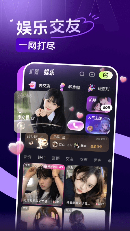 咪鸭语音APP V1.7.45 安卓版截图5