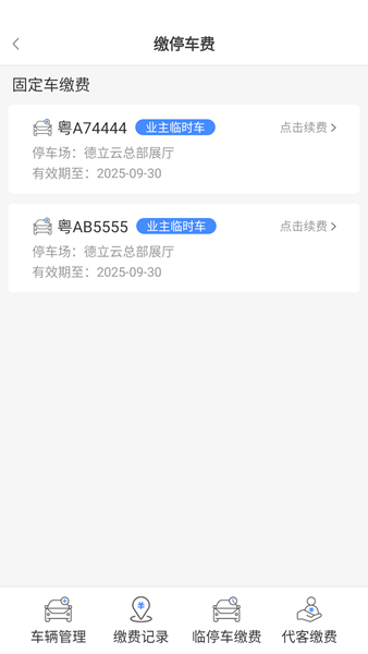 德管家 V4.2.1 安卓版截图4