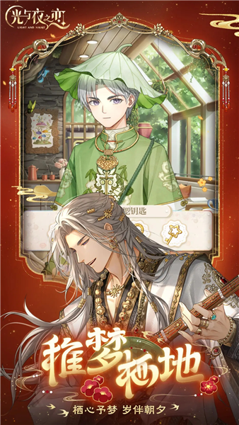 光与夜之恋vivo渠道服 V1.8.0810 安卓版截图4