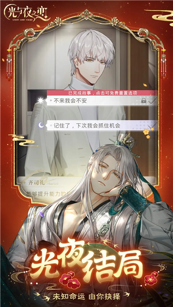 光与夜之恋vivo渠道服 V1.8.0810 安卓版截图3