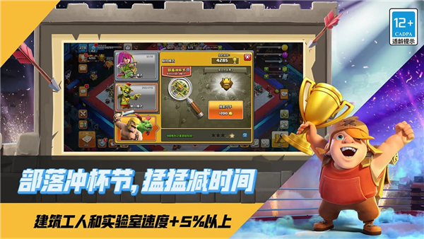 部落冲突华为版本 V17.109.2 安卓版截图5