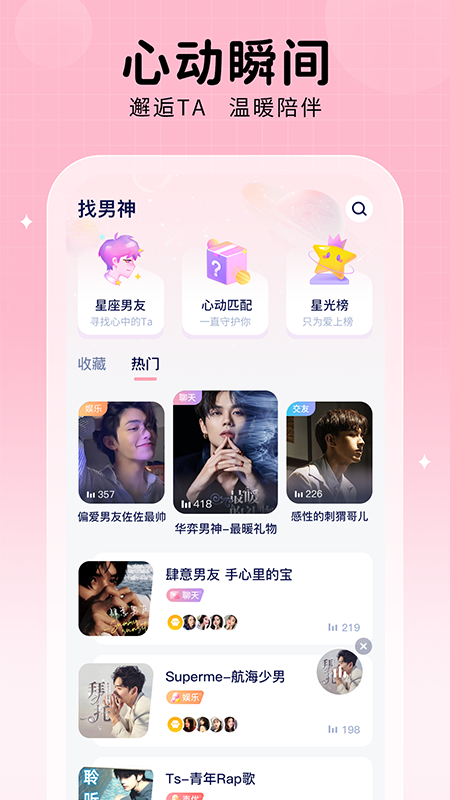 他ta星球 V1.8.5 安卓版截图2