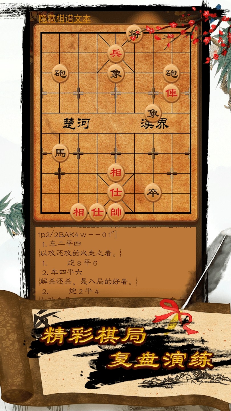 航讯中国象棋 V4.3.0 安卓官方版截图1