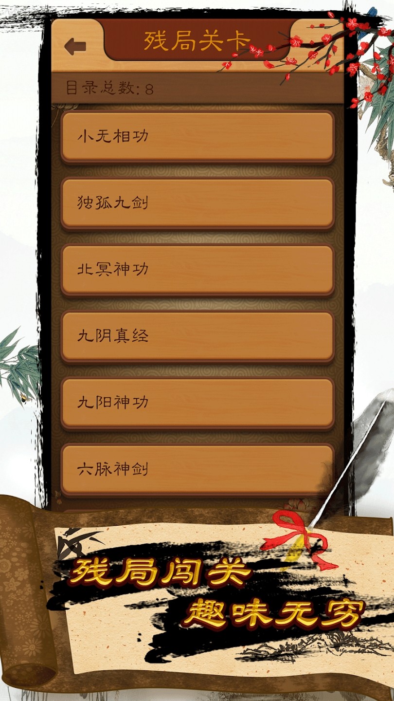 航讯中国象棋 V4.3.0 安卓官方版截图5