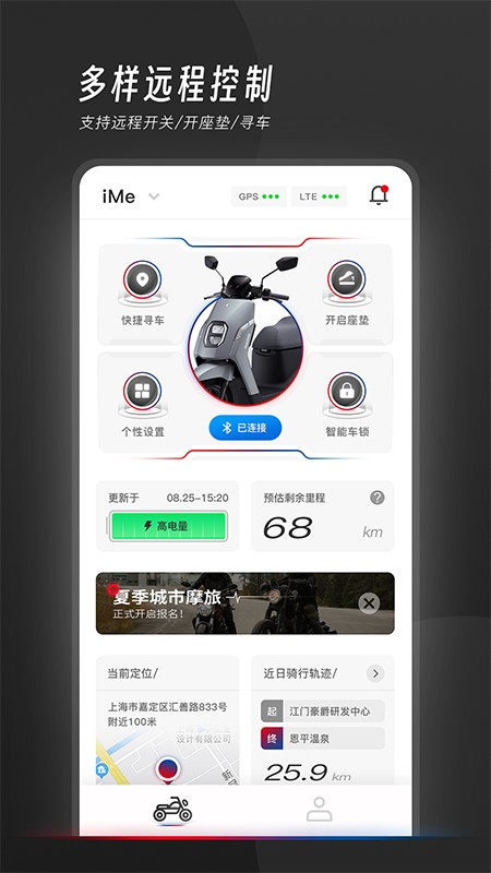 我的豪爵 V1.91 安卓版截图1
