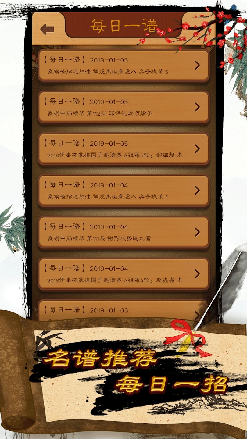 航讯中国象棋 V4.3.0 安卓官方版截图3