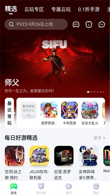 870游戏正版安装 V1.9.3 安卓版截图2