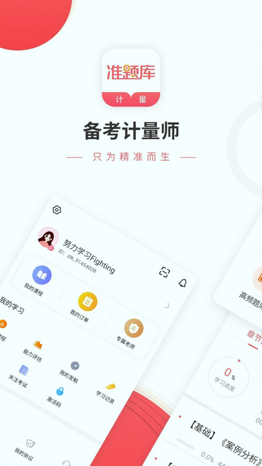 一二级计量师准题库