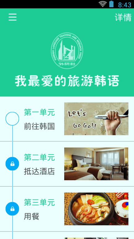 我最爱的旅游韩语