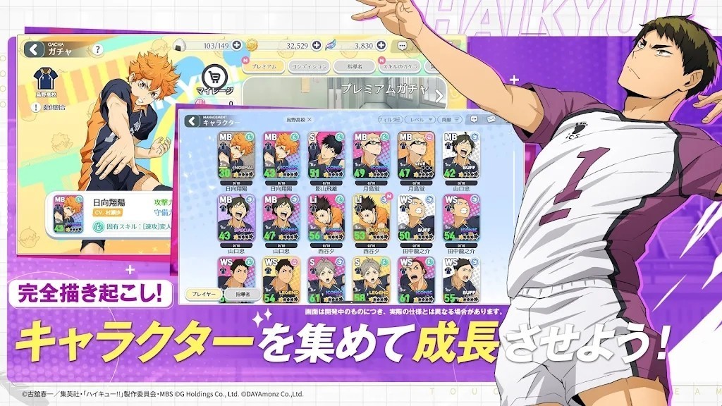 排球少年游戏手机版 V2.0.91 安卓版截图5