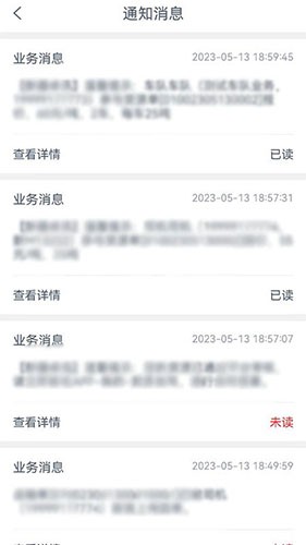 货联运货主端 V1.11.7 安卓版截图3