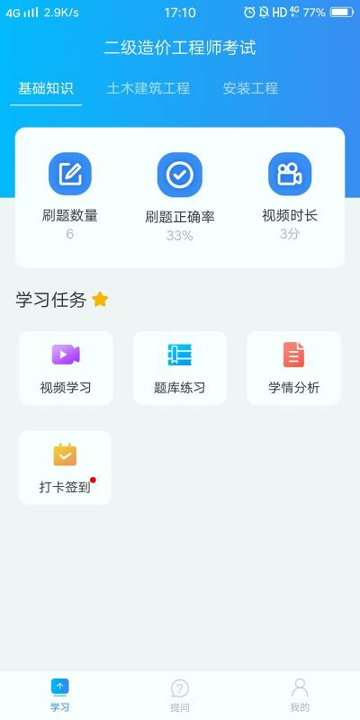 二级造价工程师考试