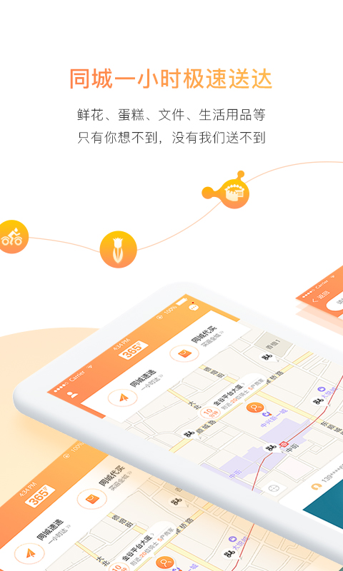 365跑腿网 V7.6.2 安卓版截图1