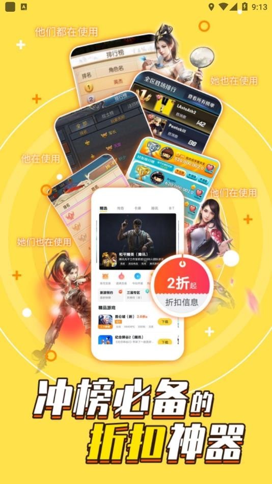 游戏fan手游折扣平台 V3.2.9 安卓版截图4