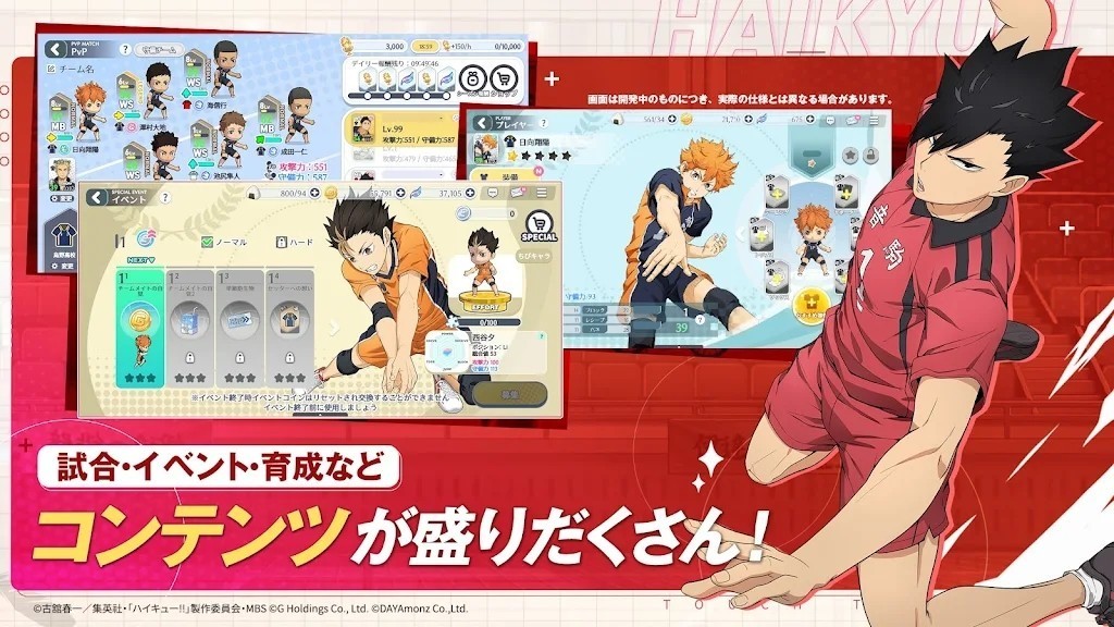 排球少年游戏手机版 V2.0.91 安卓版截图4
