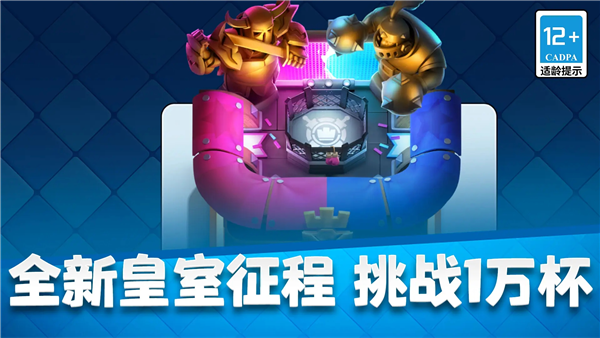 部落冲突皇室战争微信版 V23.1.1 安卓版截图2