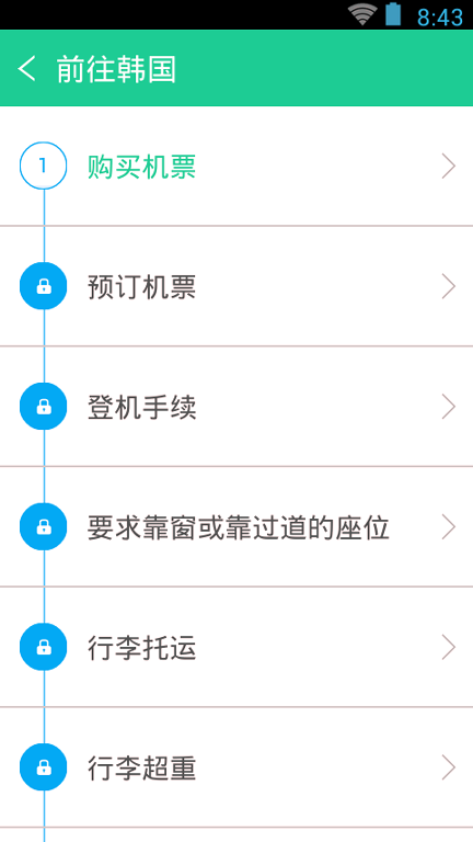 我最爱的旅游韩语