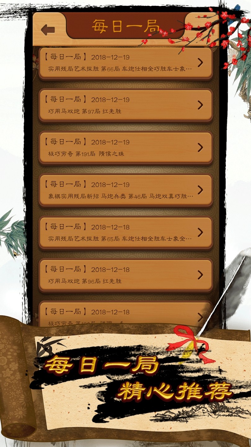 航讯中国象棋 V4.3.0 安卓官方版截图4