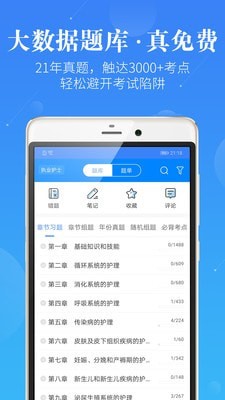 护士执业资格题库