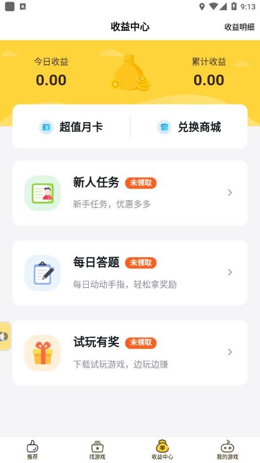 游戏fan手游折扣平台 V3.2.9 安卓版截图1