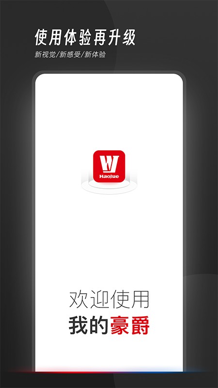 我的豪爵 V1.91 安卓版截图3