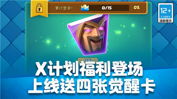 部落冲突皇室战争微信版 V23.1.1 安卓版截图3