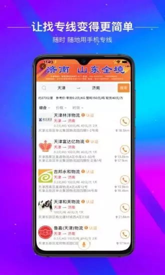 物流助手 V4.5.3 安卓版截图1