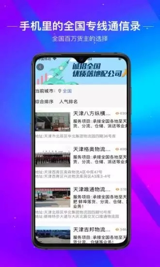 物流助手 V4.5.3 安卓版截图3