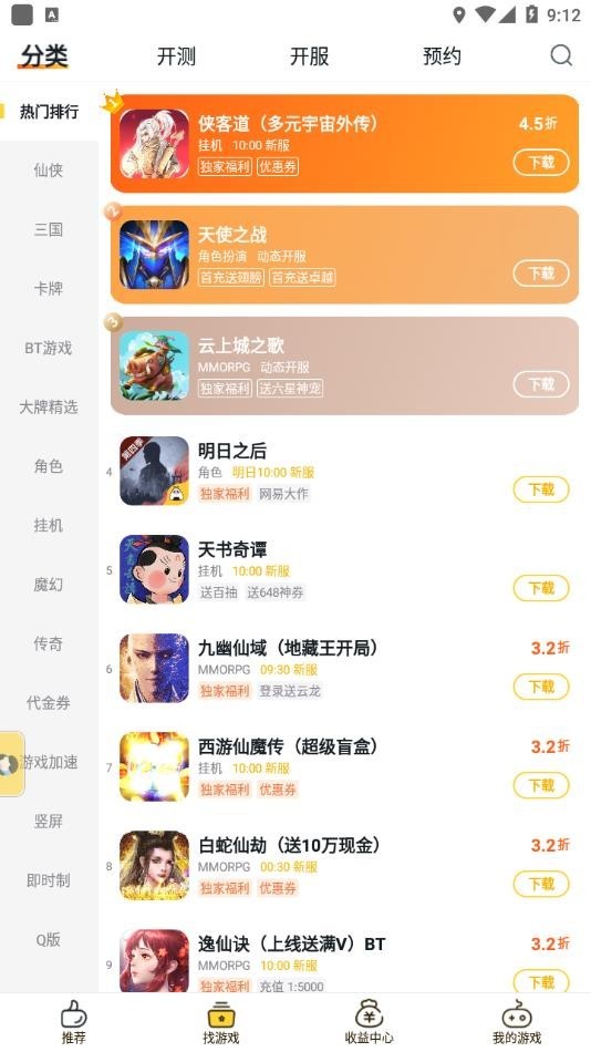 游戏fan手游折扣平台 V3.2.9 安卓版截图2