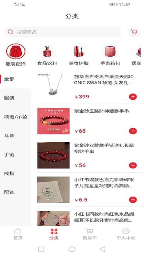 人民乐购 V2.0.3 安卓版截图3