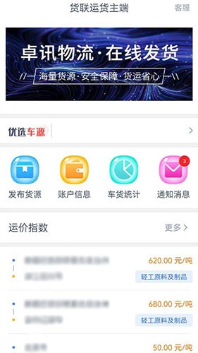 货联运货主端 V1.11.7 安卓版截图2