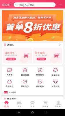 如约的士