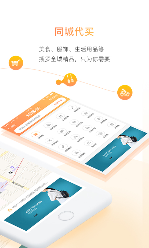 365跑腿网 V7.6.2 安卓版截图3