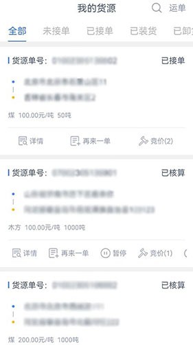 货联运货主端 V1.11.7 安卓版截图4