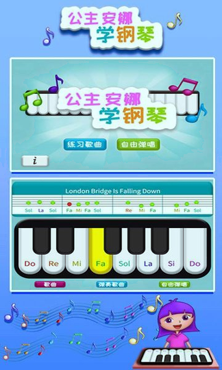 公主安娜学钢琴