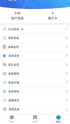 货联运货主端 V1.11.7 安卓版截图1