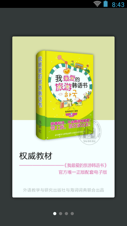 我最爱的旅游韩语