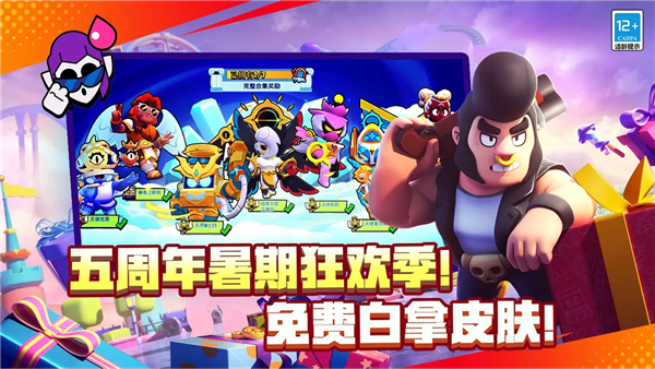 荒野乱斗免登录版 V63.7.2 安卓版截图5